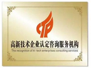 單縣高新技術企業認證指南 所需材料、核心要求及上海企業技術咨詢服務