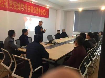 宏燦軟件安徽運營中心揚帆起航，攜手上海企業(yè)技術(shù)咨詢，共繪企業(yè)管理信息化新藍(lán)圖