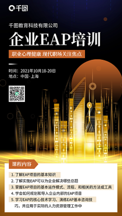 賦能未來，智啟新程——上海企業技術咨詢與培訓宣傳一站式在線設計